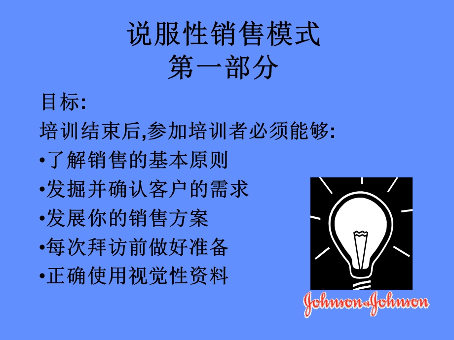 说服性销售技巧培训.ppt_第3页