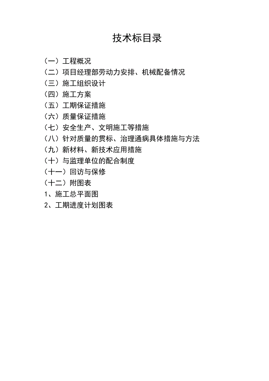 高层建筑施工组织技术标.doc_第1页