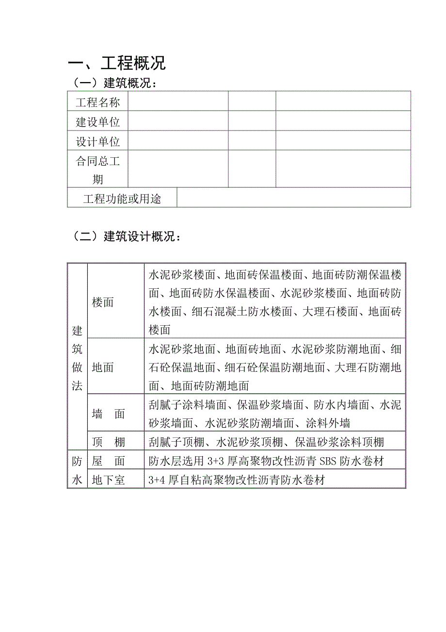 高层建筑施工组织技术标.doc_第2页