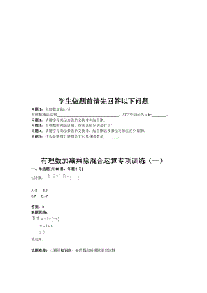 有理数加减乘除混合运算专项训练一含答案.doc