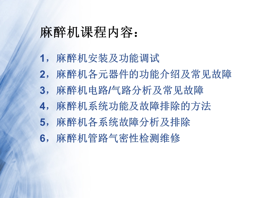 呼吸麻醉教学资料 麻醉机培训.ppt_第2页