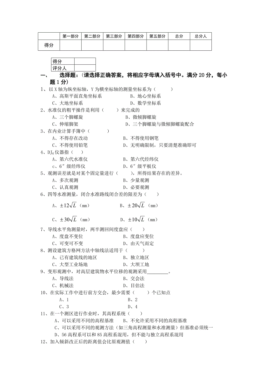 高级测量工模拟题.doc_第2页