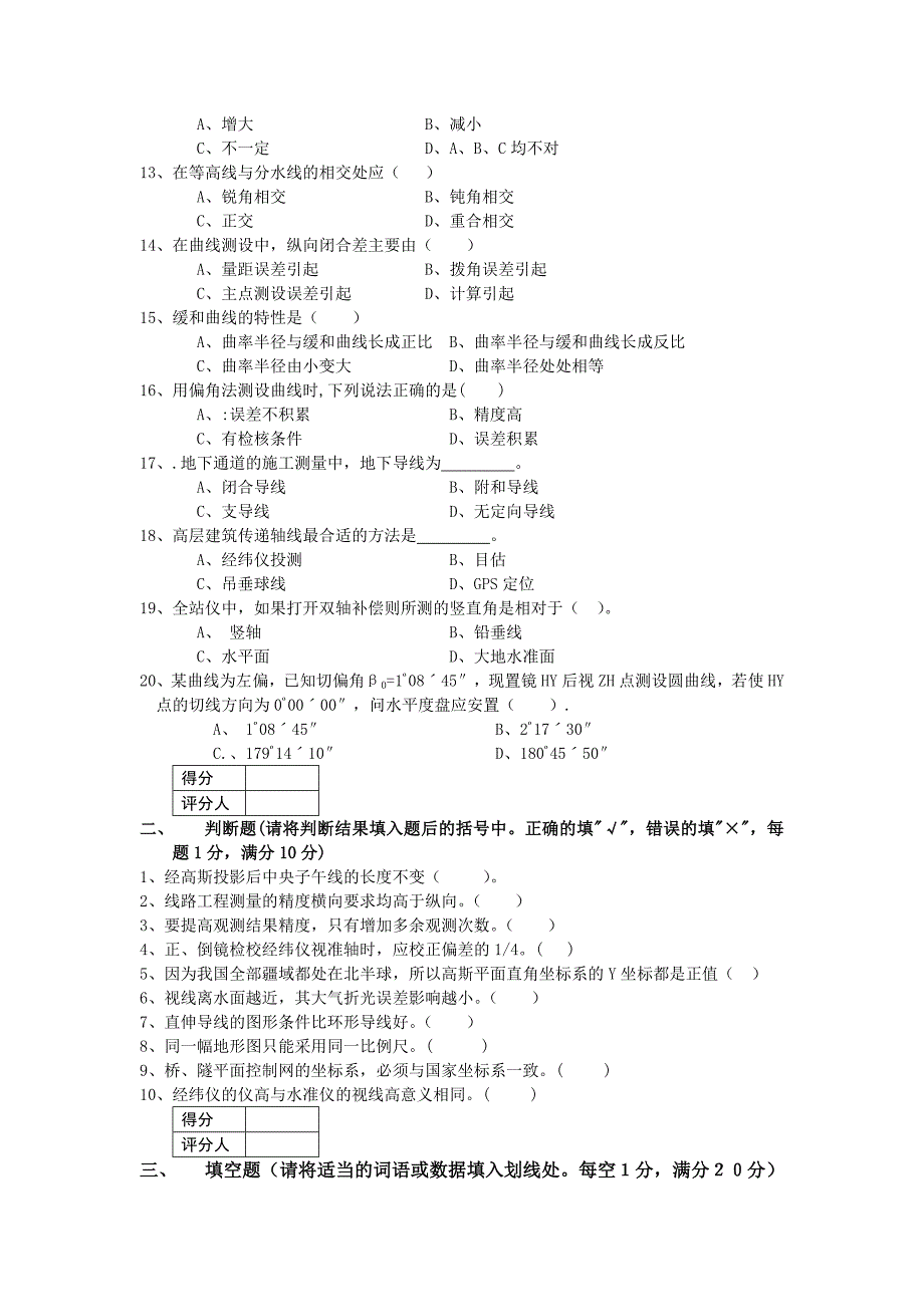 高级测量工模拟题.doc_第3页