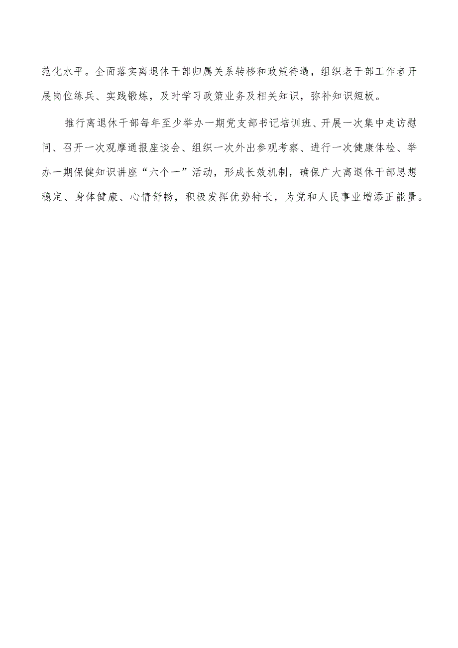 老干部工作经验交流发言.docx_第3页