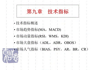 股票指数技术分析.ppt