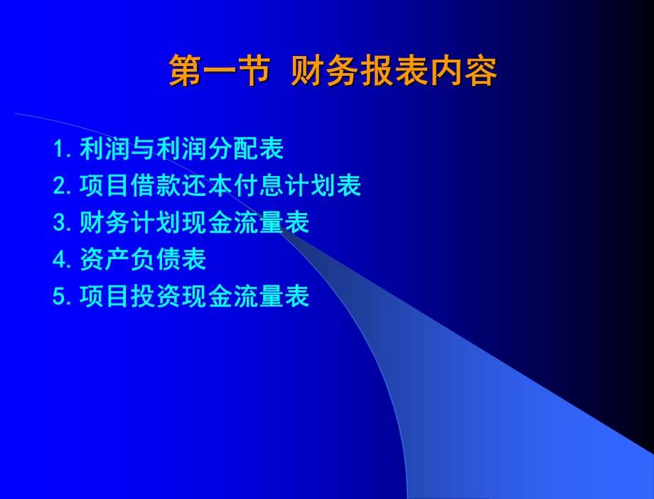 财务分析计算方法.ppt_第2页