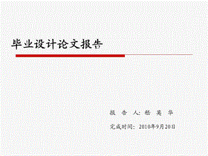 毕业设计文稿嵇.ppt