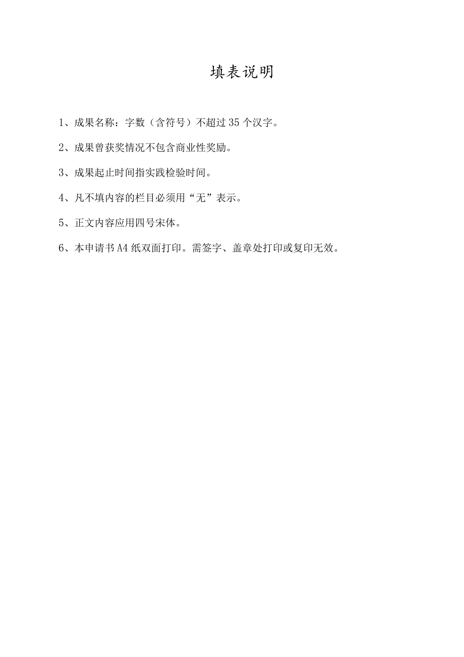 申请1069903陕西省学位与研究生教育学会研究生教育成果奖申请书.docx_第2页