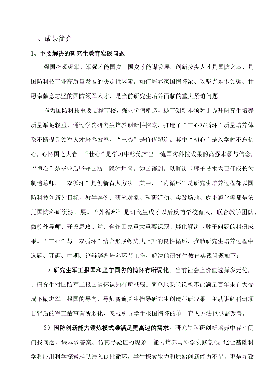 申请1069903陕西省学位与研究生教育学会研究生教育成果奖申请书.docx_第3页