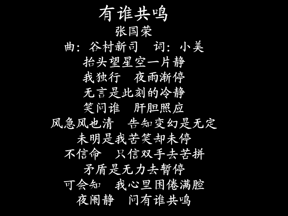 歌词主题举隅与欣.ppt_第2页