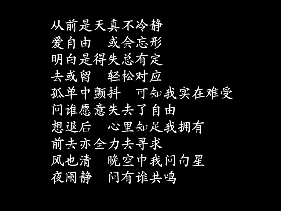 歌词主题举隅与欣.ppt_第3页