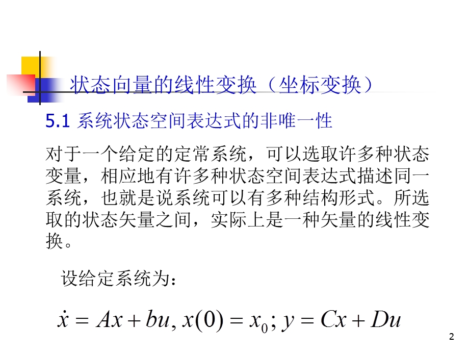 状态矢量的线性变换.ppt_第2页