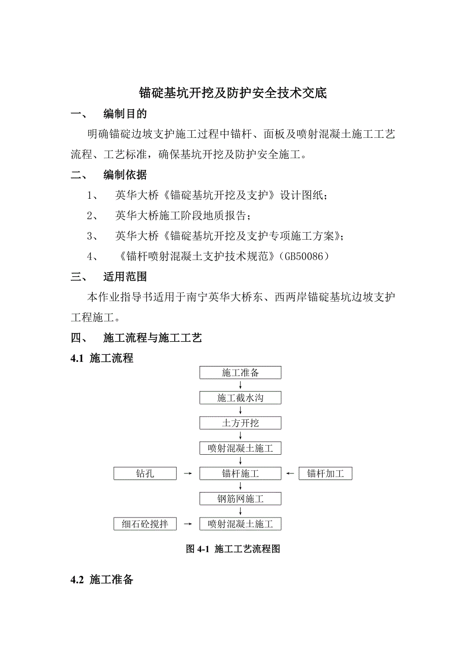 英华大桥锚碇基坑开挖及防护安全技术交底.doc_第2页