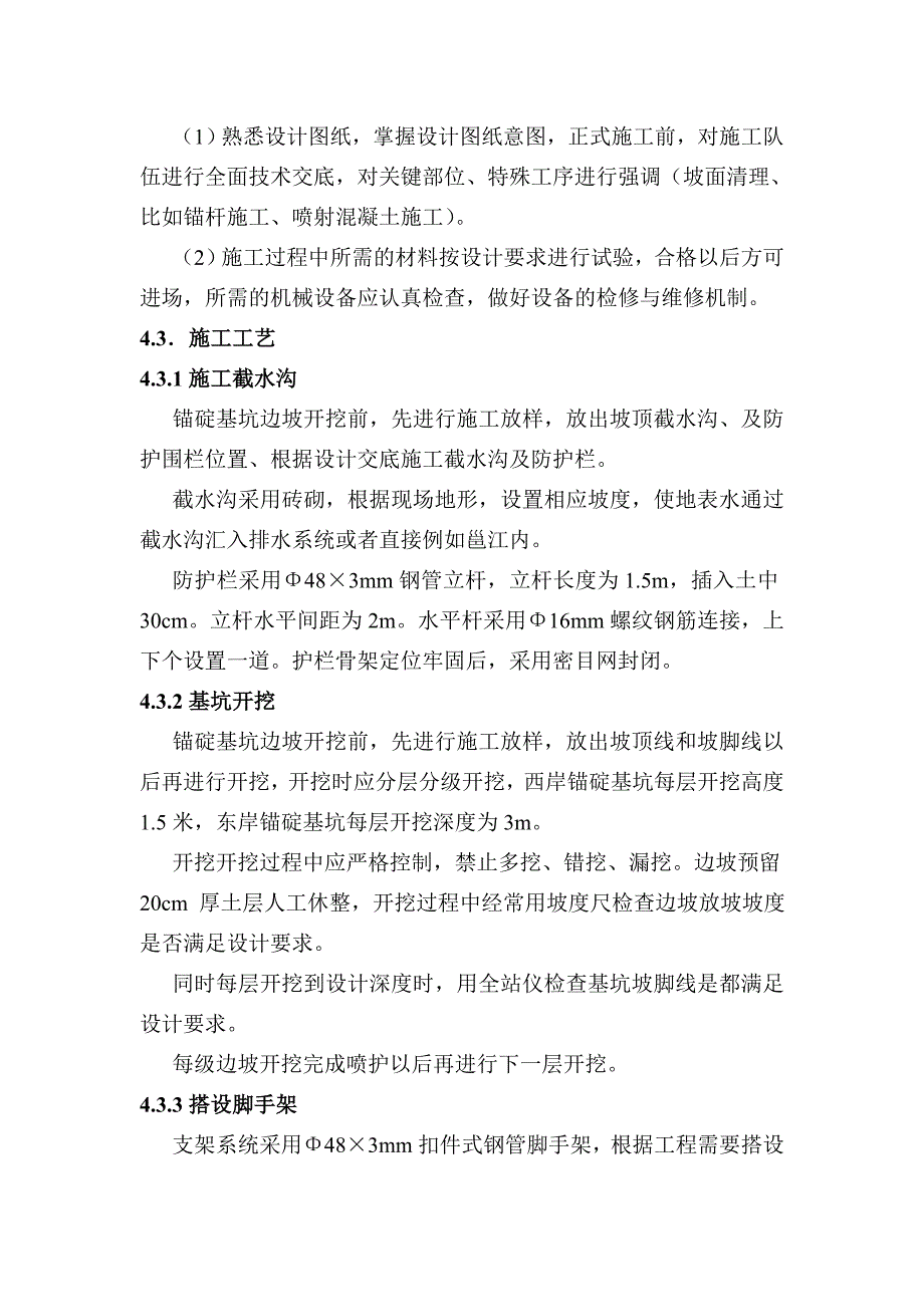 英华大桥锚碇基坑开挖及防护安全技术交底.doc_第3页