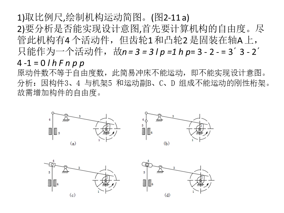 机械原理习题答案.ppt_第3页