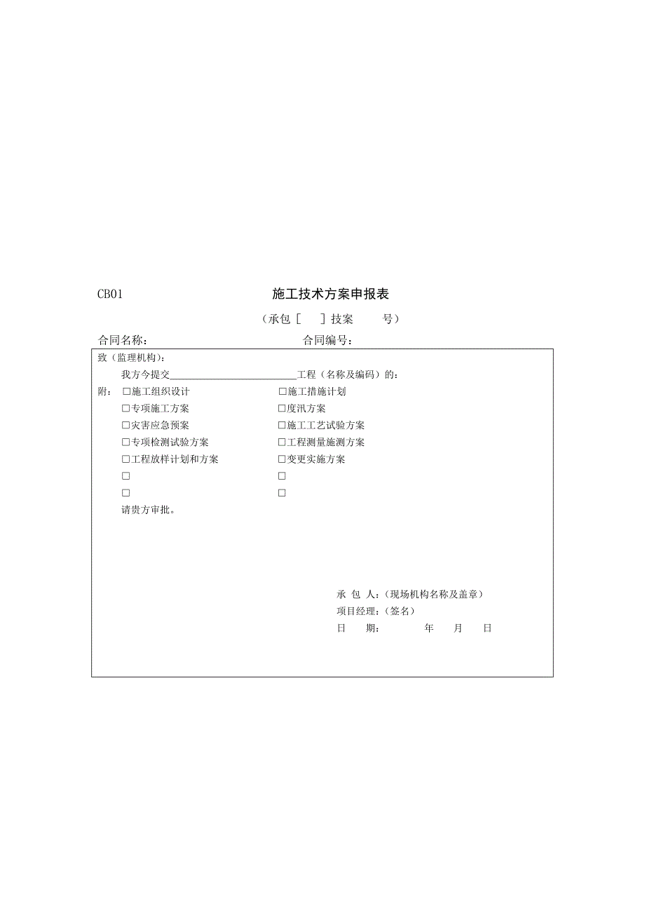 水利工程施工监理表格.doc_第1页