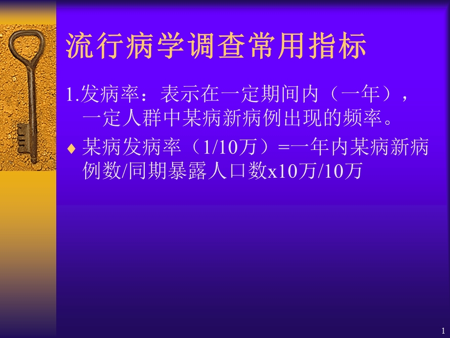 老年流行病学、社区卫生服务与临终关怀.ppt_第1页