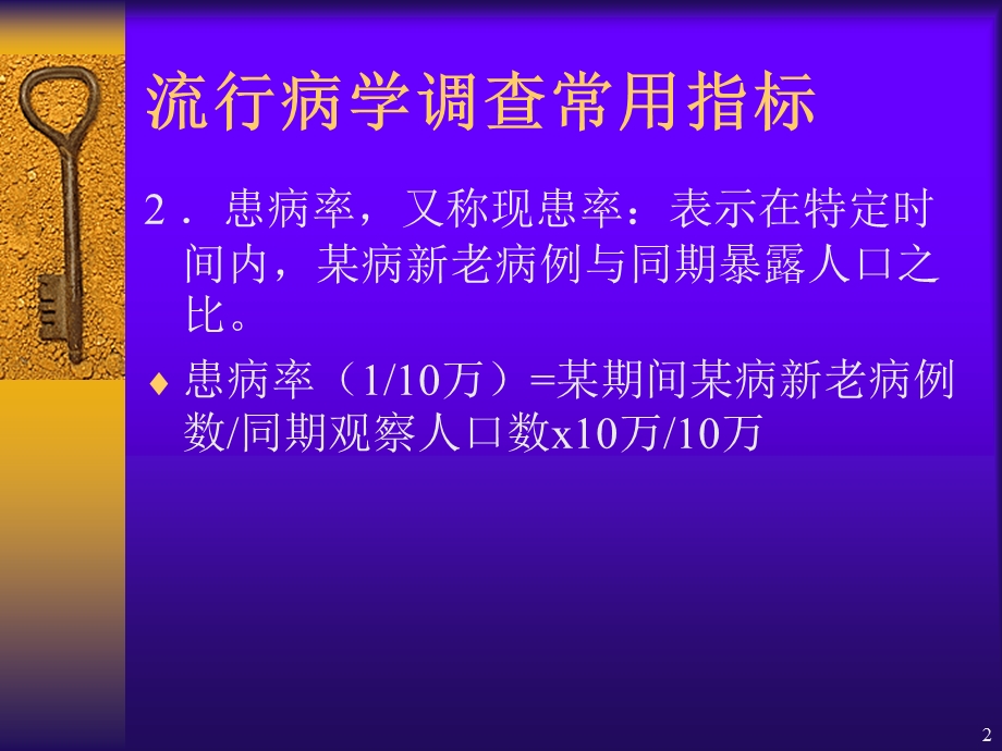 老年流行病学、社区卫生服务与临终关怀.ppt_第2页