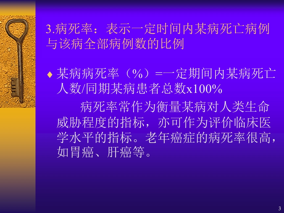 老年流行病学、社区卫生服务与临终关怀.ppt_第3页