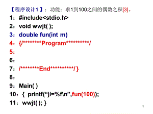 程序设计题练习.ppt
