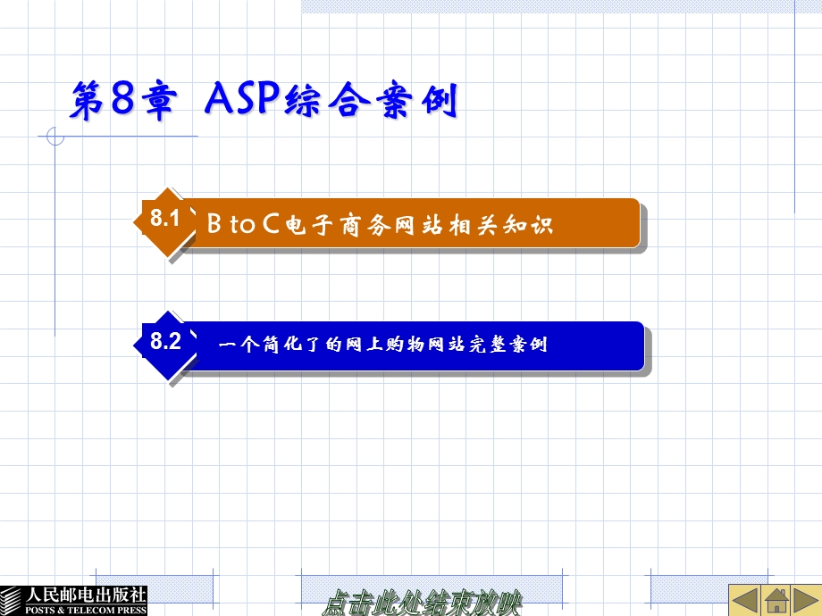 系统实施和维护.ppt_第1页