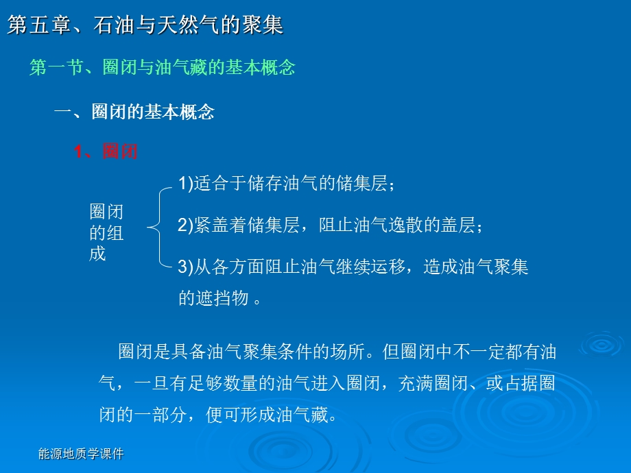 石油和天然气聚集.ppt_第3页