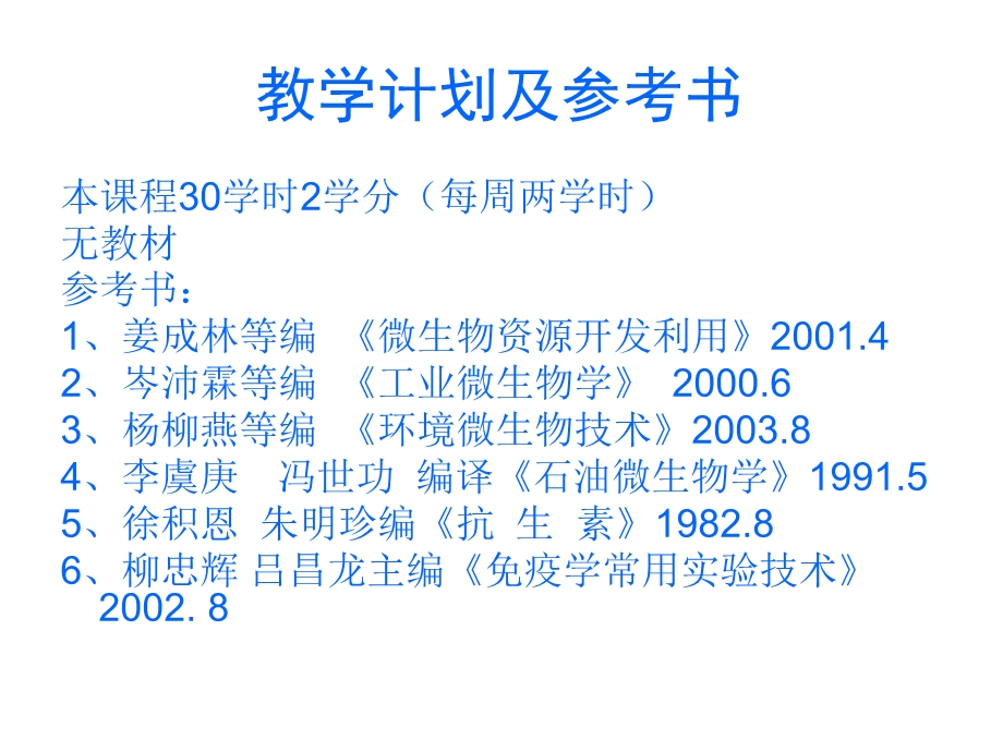 应用微生物学1、2.ppt_第2页