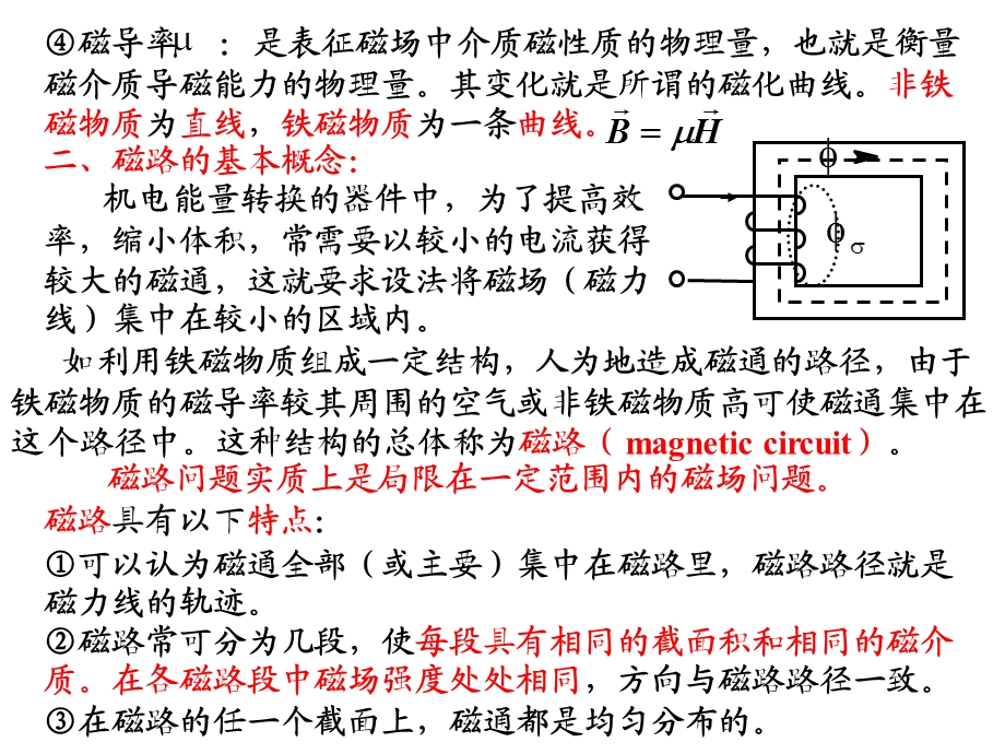 磁路和有铁心的交流电路.ppt_第2页