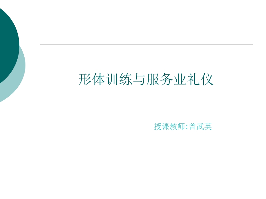 旅游礼仪经典讲座.ppt_第2页