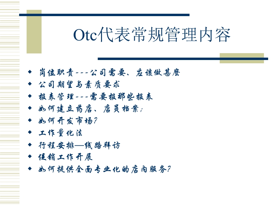 罗氏制药otc基础建设培训.ppt_第2页