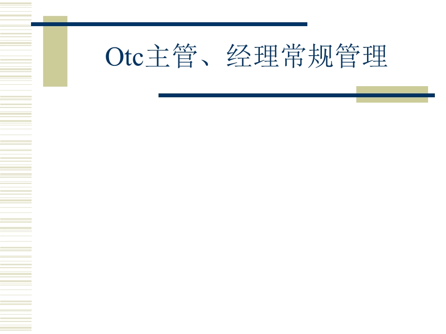 罗氏制药otc基础建设培训.ppt_第3页