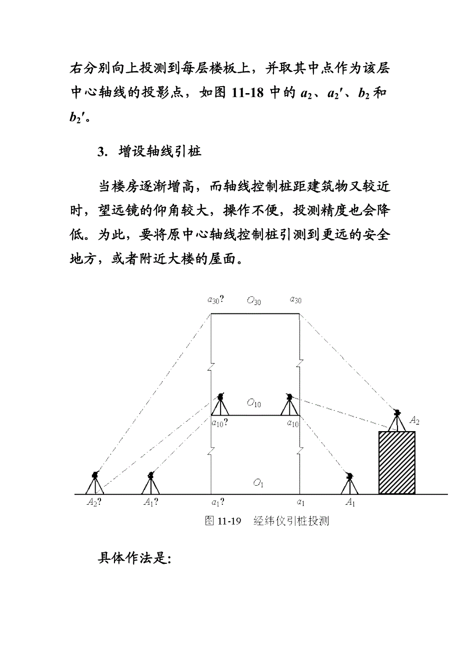 高层建筑物施工测量中的主要问题是控制垂直度.doc_第3页