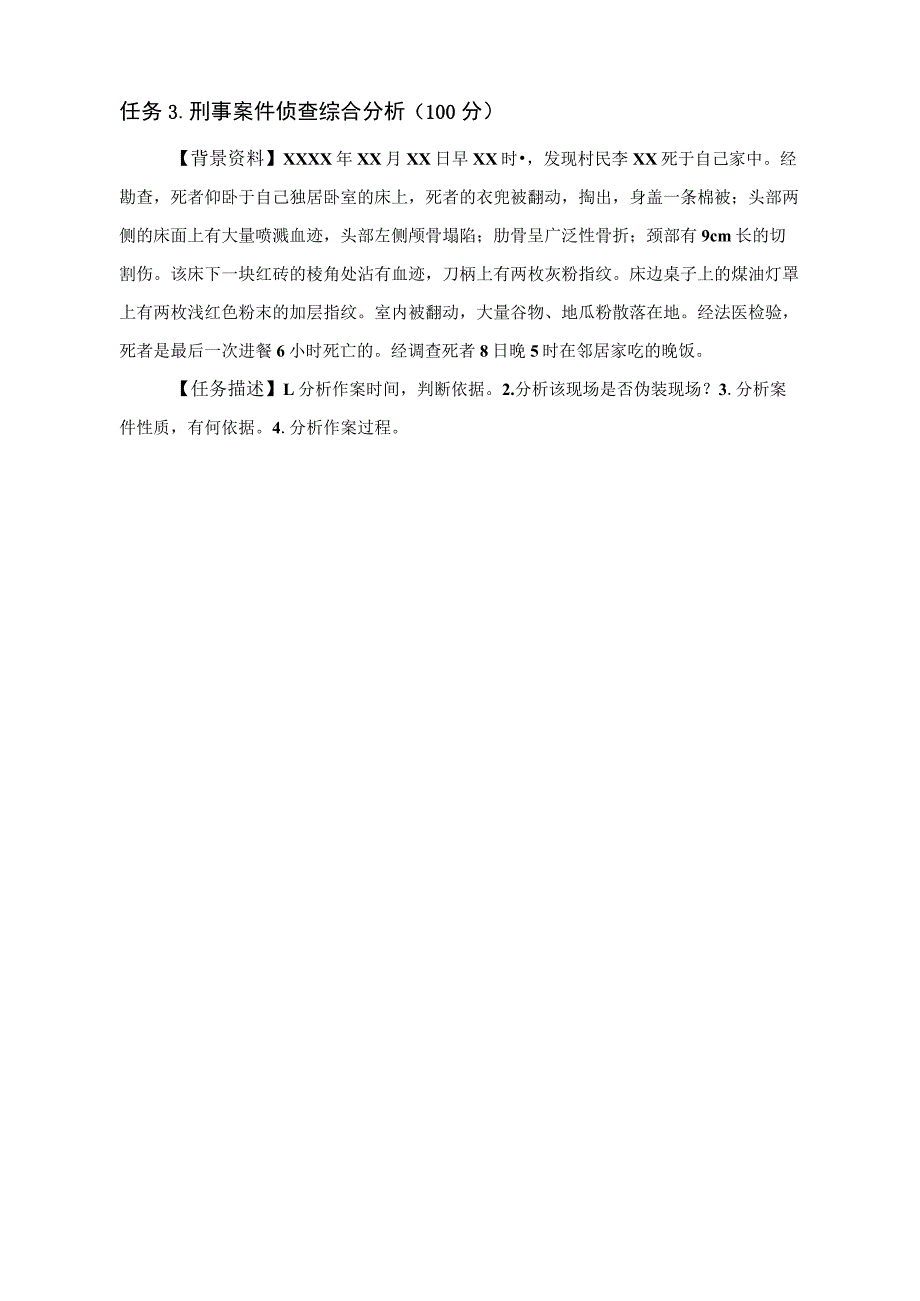 GZ087司法技术赛题第5套-2023年全国职业院校技能大赛比赛试题.docx_第2页