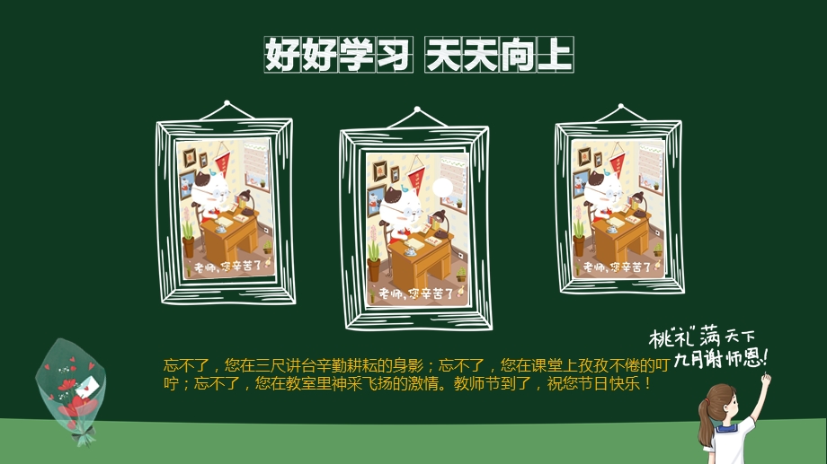 教师节感恩教师节相册PPT.pptx_第2页