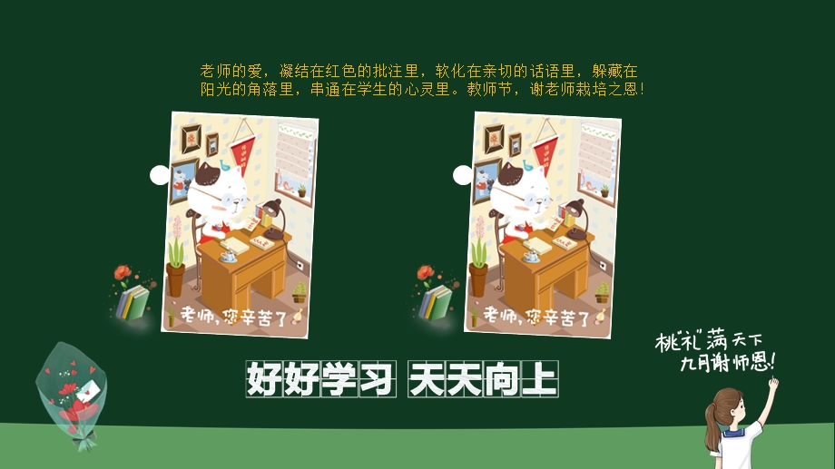 教师节感恩教师节相册PPT.pptx_第3页