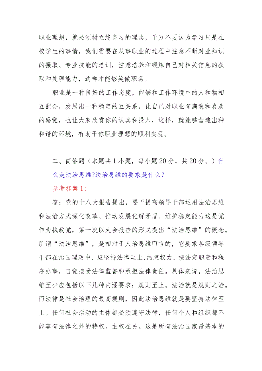 2023年春国家开放大学电大《思想道德修养与法律基础》大作业2份试题参考答案汇编.docx_第3页