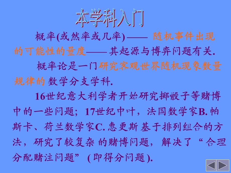 概率论与数理统计 (2).ppt_第3页