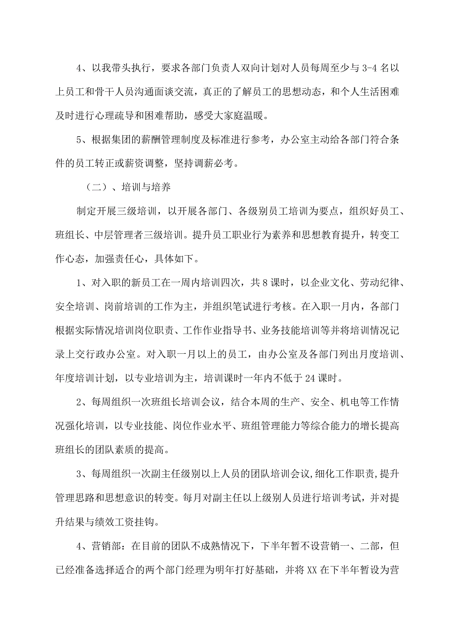 公司团队建设实施方案.docx_第3页