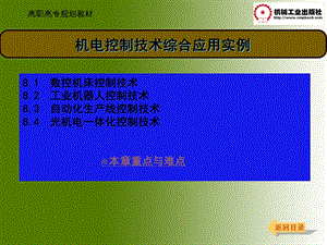 机电控制技术综合应用实例.ppt