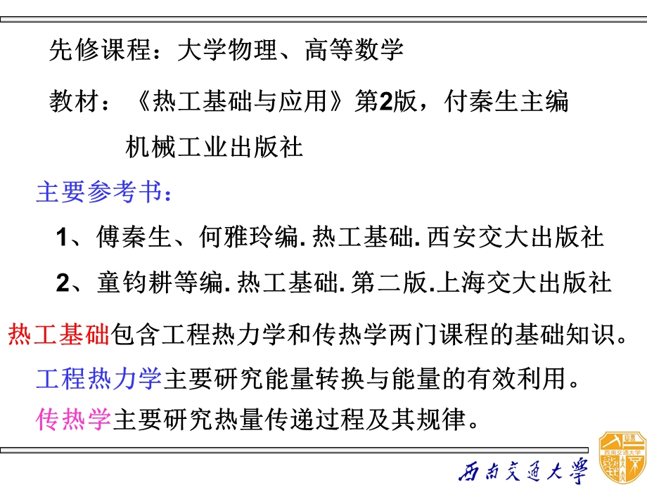 热工基础学习方法.ppt_第3页