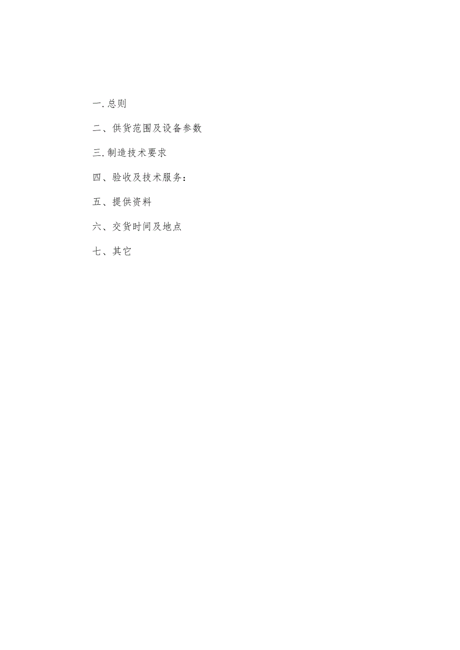 酒泉钢铁集团宏兴股份公司自清洗过滤器技术协议.docx_第2页