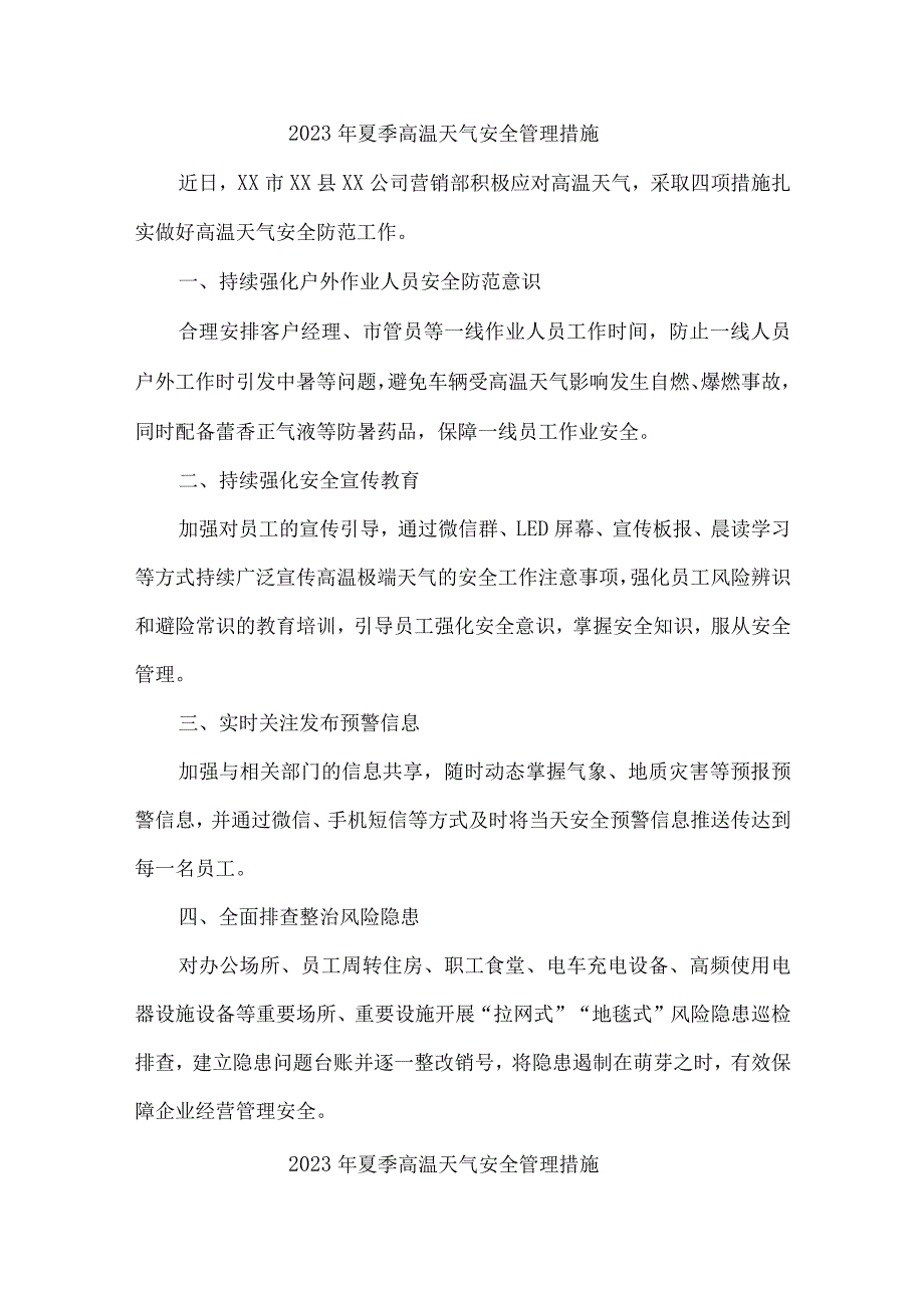 2023年国企建筑公司夏季高温天气安全管理措施 汇编4份.docx_第1页