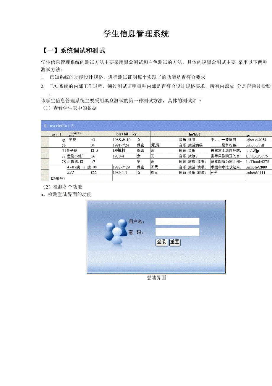 学生信息管理系统软件测试报告.docx_第1页