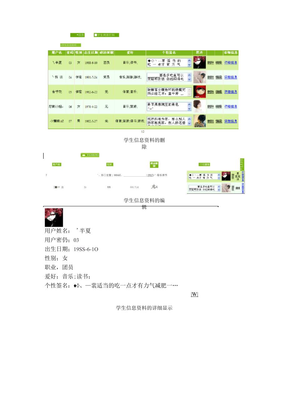 学生信息管理系统软件测试报告.docx_第3页