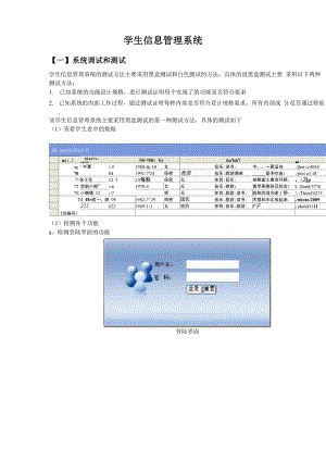 学生信息管理系统软件测试报告.docx