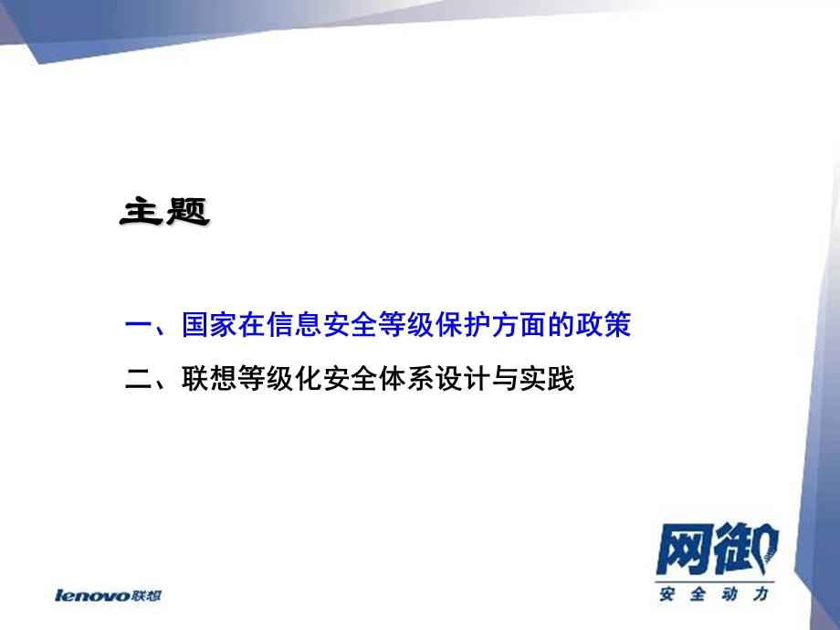 等级化安全体系设计与实践.ppt_第2页