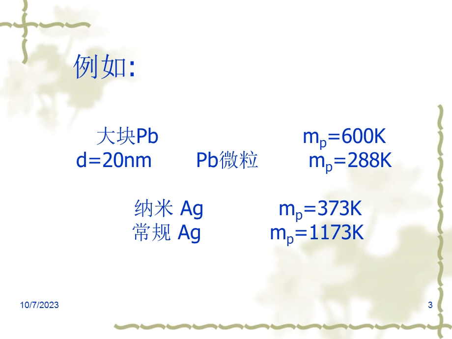 纳米微粒的物理特性.ppt_第3页