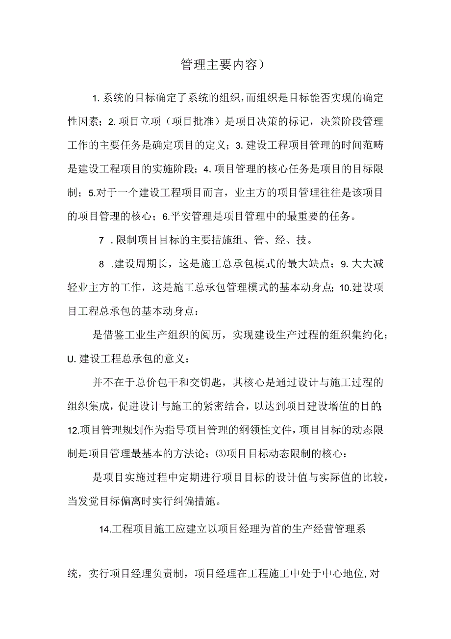 管理主要内容).docx_第1页