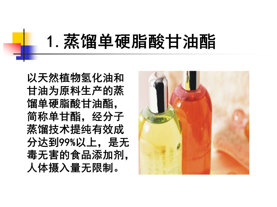 蒸馏单甘酯年度总结.ppt_第2页