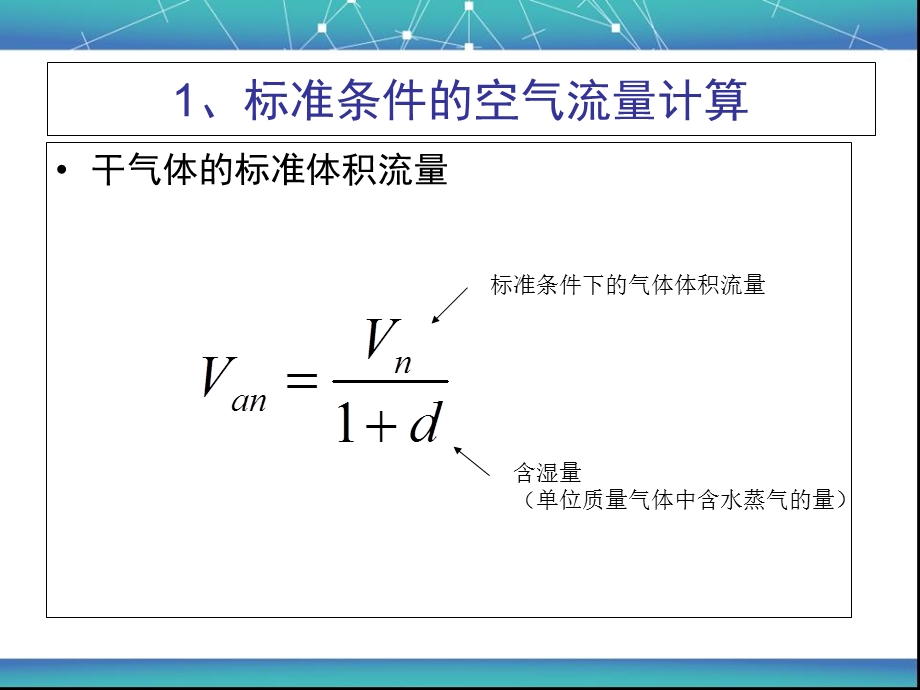 火灾燃烧中的有关参数计算.ppt_第3页